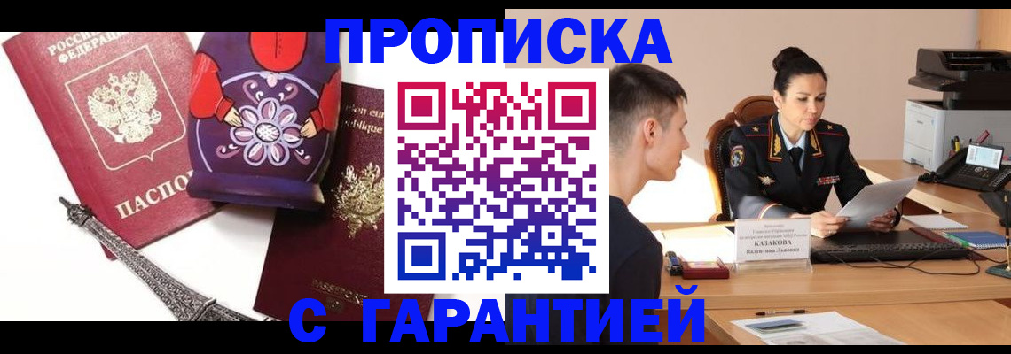 временная регистрация в квартире в Приморском крае