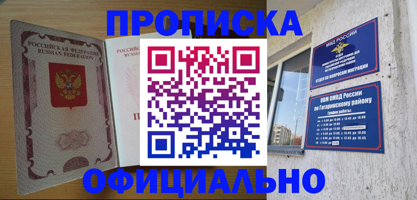 прописка для военкомата в Приморском крае